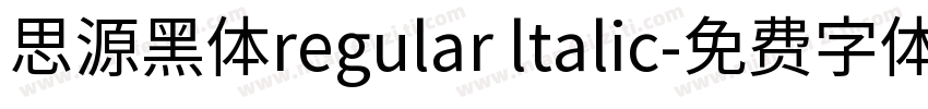 思源黑体regular ltalic字体转换